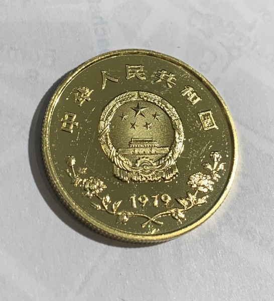 China 450 Yuan 1979 - Jahr des Kindes