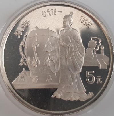 China 5 Yuan 1986 China Mint 3000 Jahre Chinesische Kultur Zhang Heng