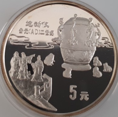 China 5 Yuan 1992 China Mint Der erste Seismograph