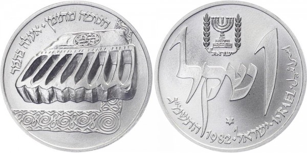 Israel 1 Sheqel 1982 - Hanukka
