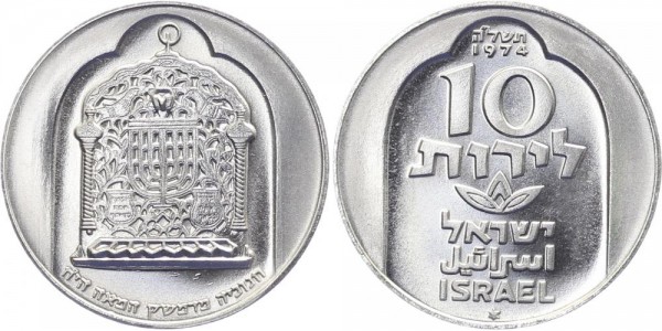 Israel 10 Lirot 1974 - Hanukka Damascus Lamp (plain edge)